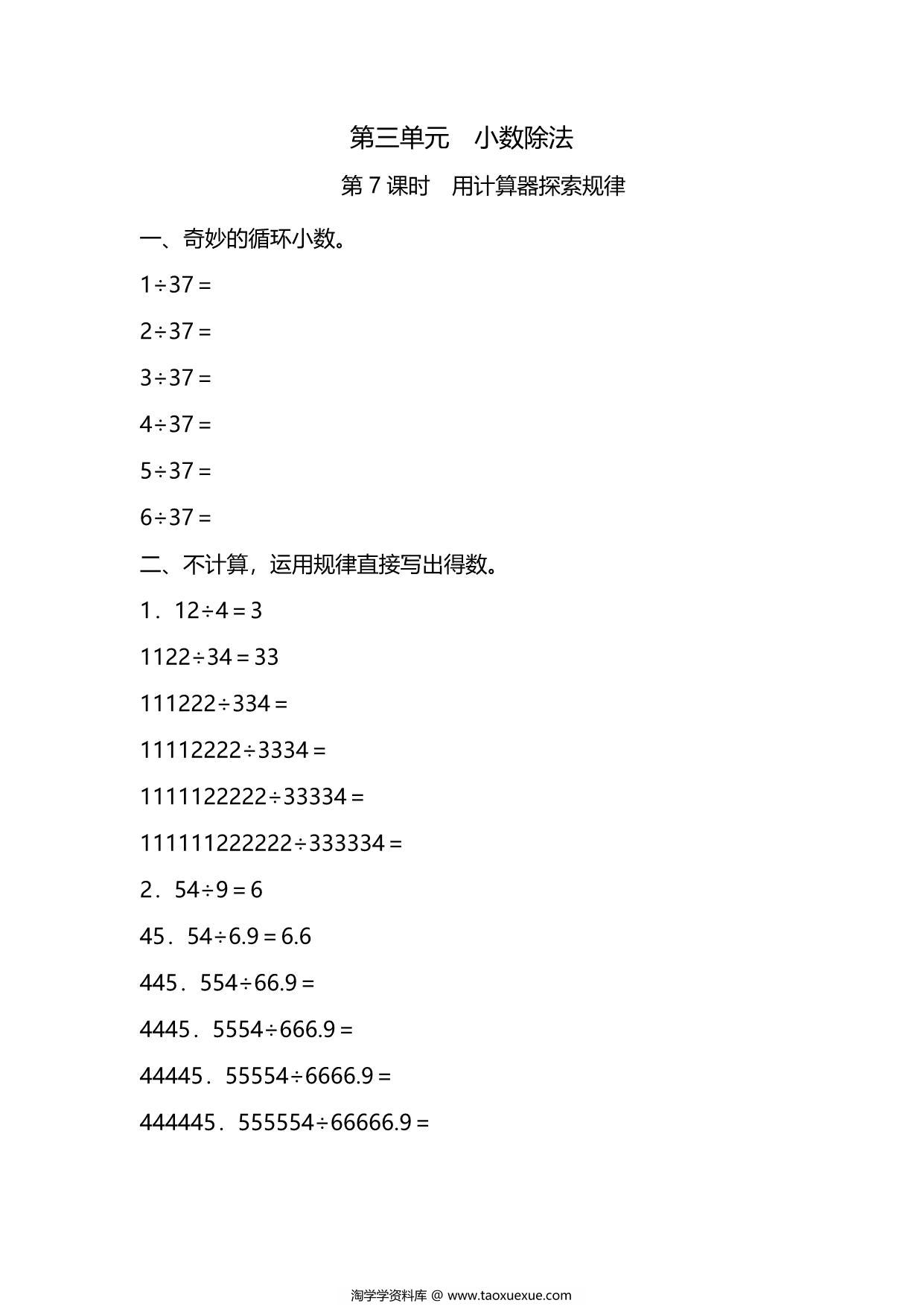 图片[1]-五年级上册数学一课一练-第三单元 第7课时　用计算器探索规律（含详细解析）人教版，7页PDF电子版-淘学学资料库